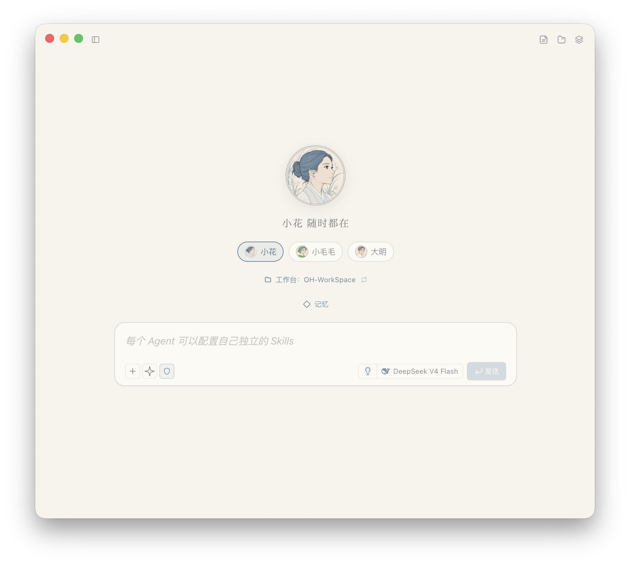 HanaAgent 桌面端