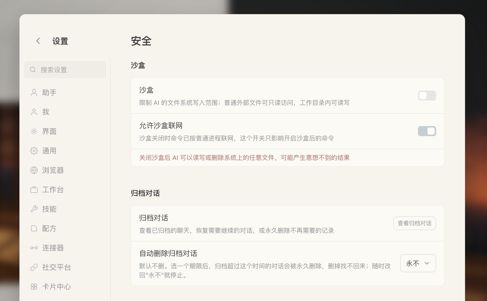 安全与权限设置